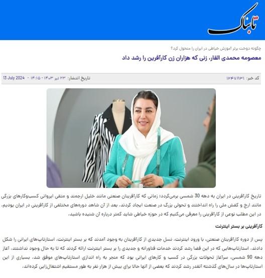 گزارش تابناک درباره استاد محمدی