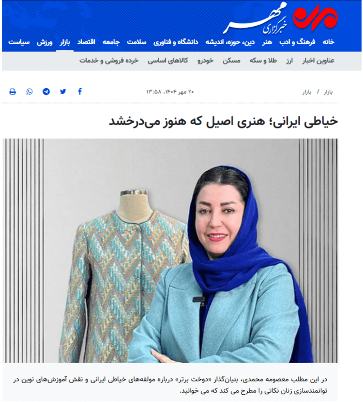 خیاطی ایرانی؛ هنری اصیل که هنوز می‌درخشد