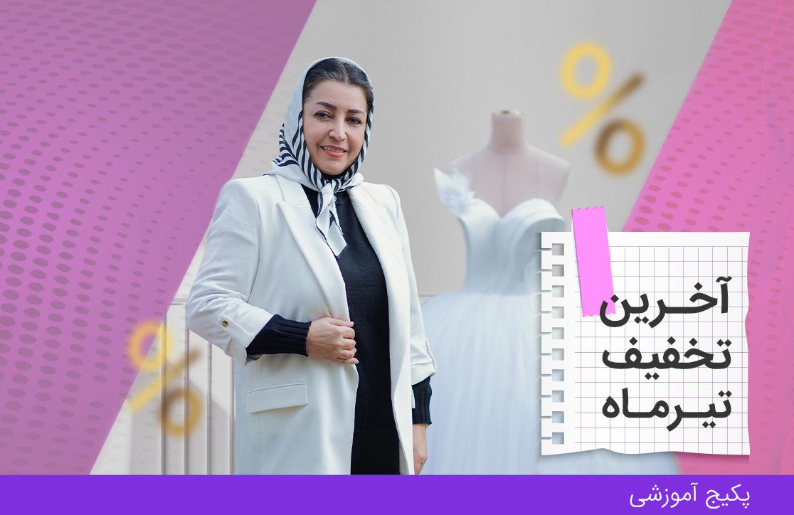 پکیج شب و عروس