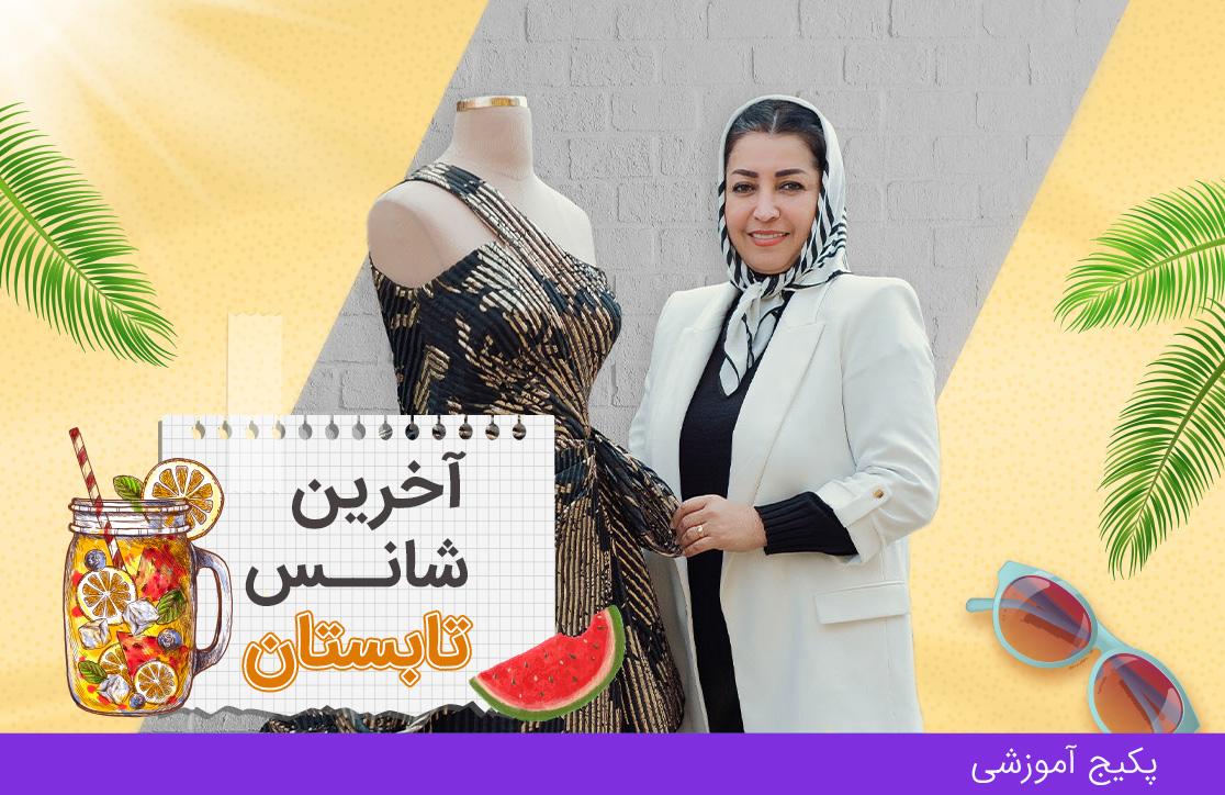 دوره شب و عروس ترم 2