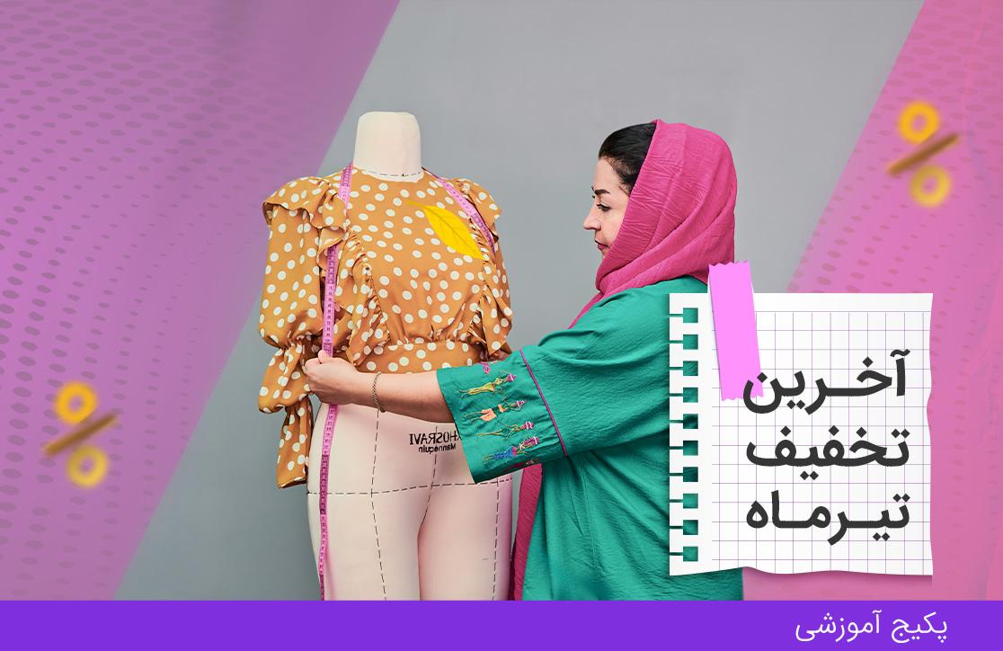  دوره خیاطی آسان