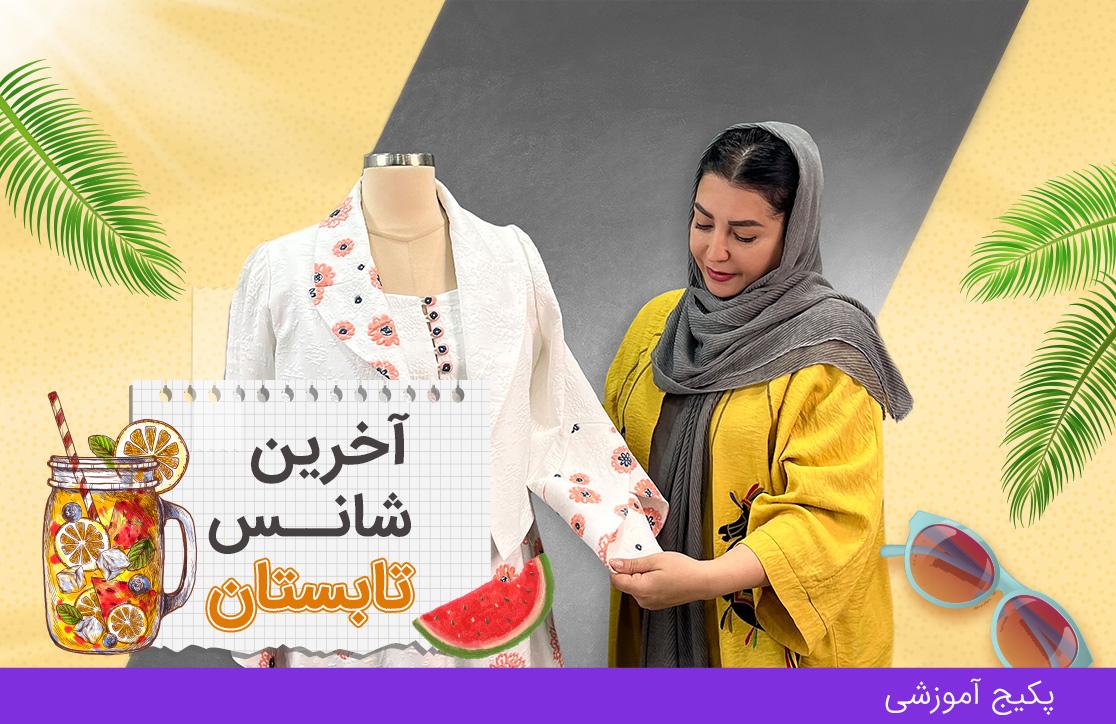 دوره آستین های مزونی