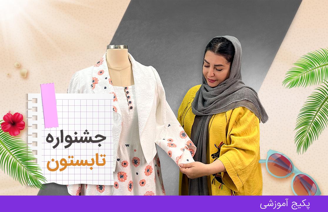 دوره آستین های مزونی