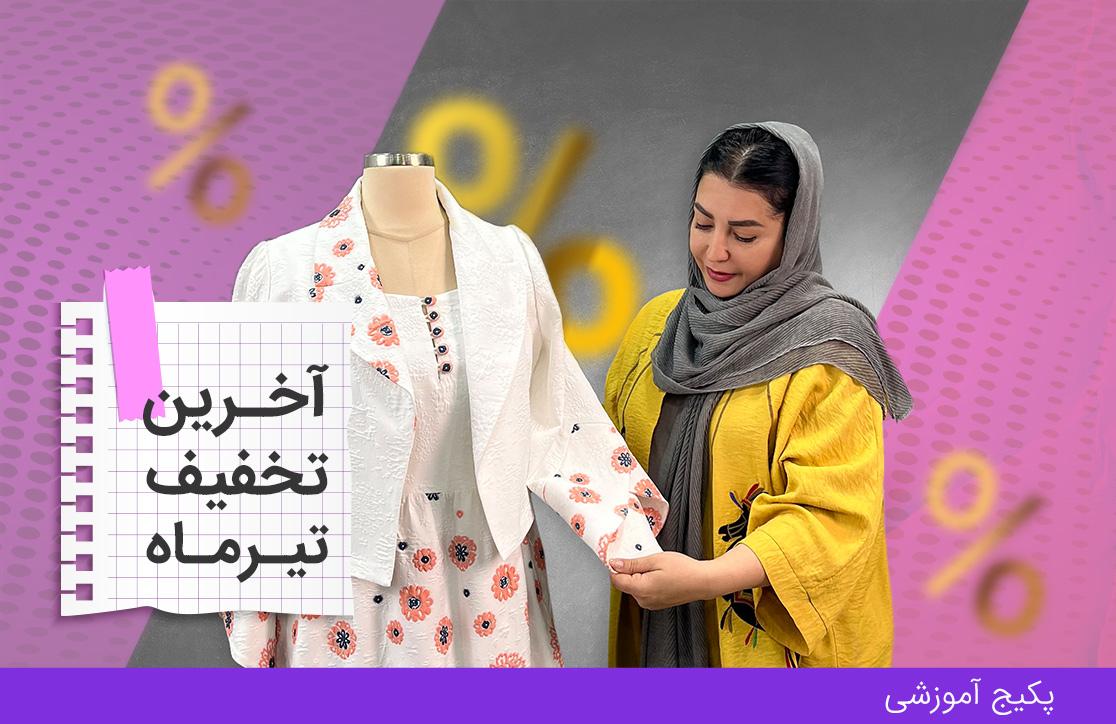 دوره آستین های مزونی