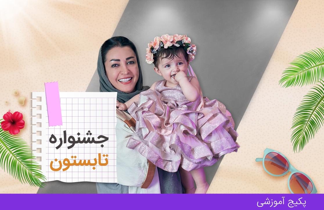 دوره بچگانه دوز