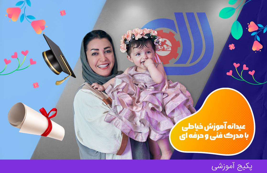 دوره بچگانه دوز