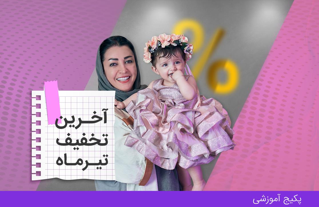 دوره بچگانه دوز
