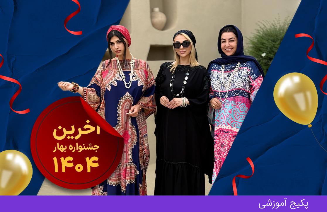 بهترین دوره خیاطی چادر،عبا و مقنعه