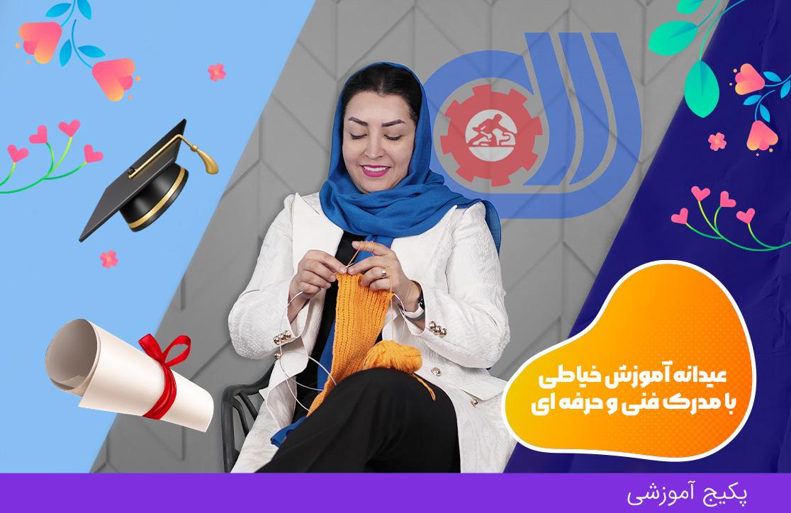 دوره بافتنی با دومیل
