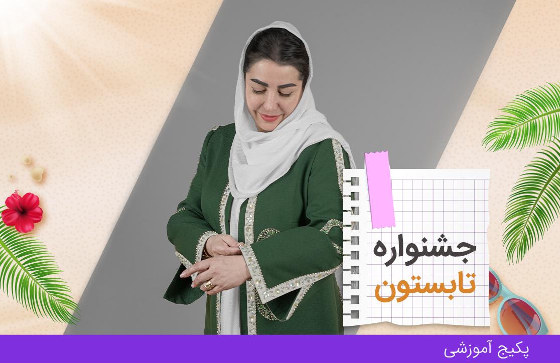 دوره جواهردوزی