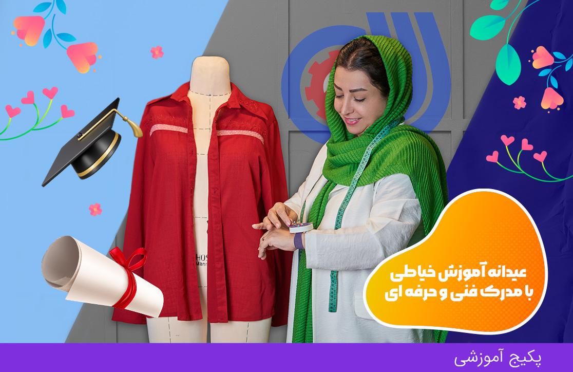دوره مانتو دوز، ترم ۱