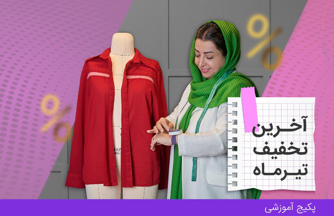 دوره مانتو دوز، ترم ۱