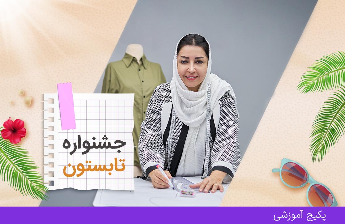 دوره مانتو دوز، ترم ۲