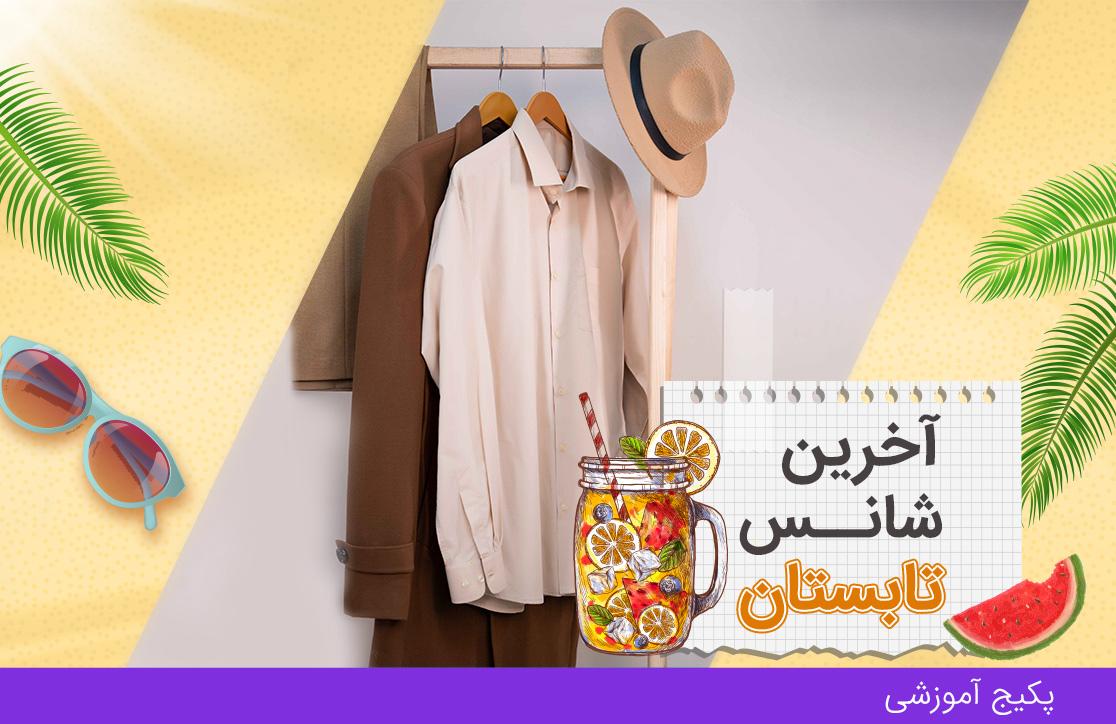 دوره مردانه دوز