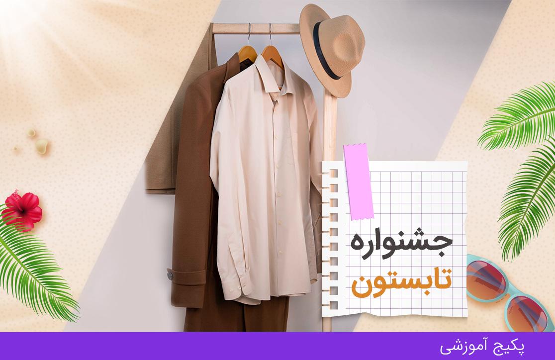 دوره مردانه دوز