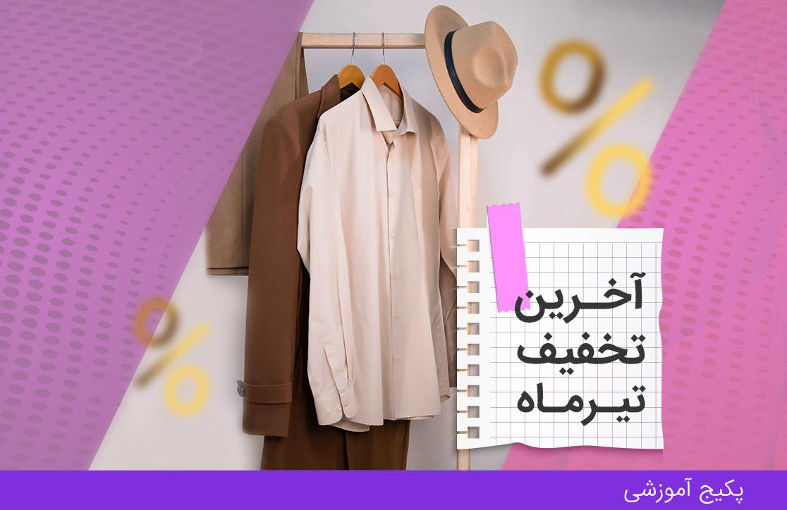 دوره مردانه دوز