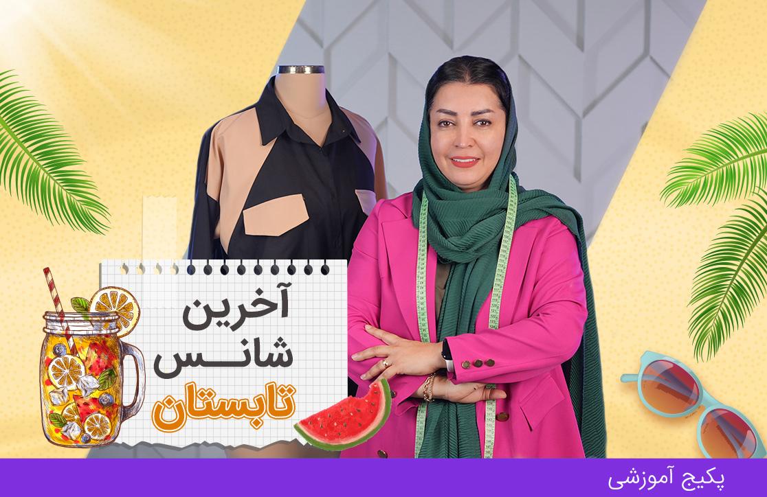  دوره آموزش خیاطی با متد ترک