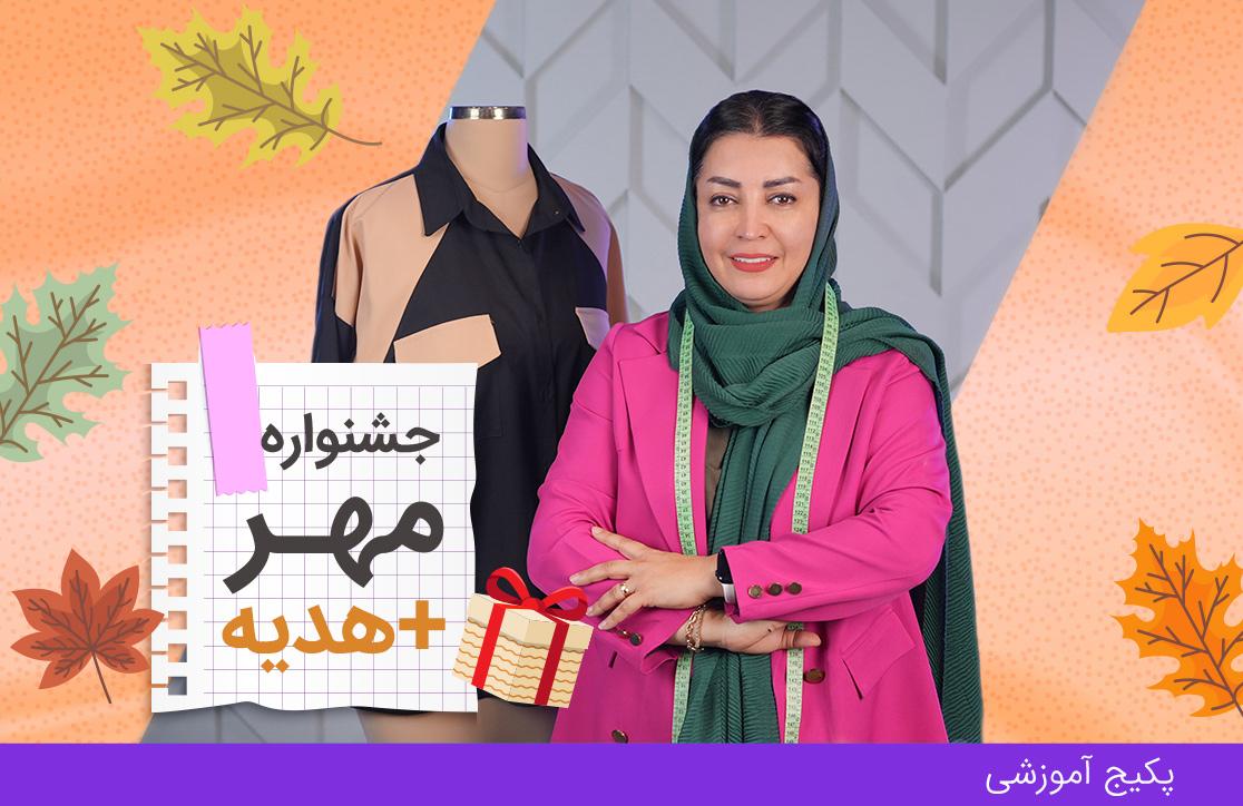  دوره آموزش خیاطی با متد ترک