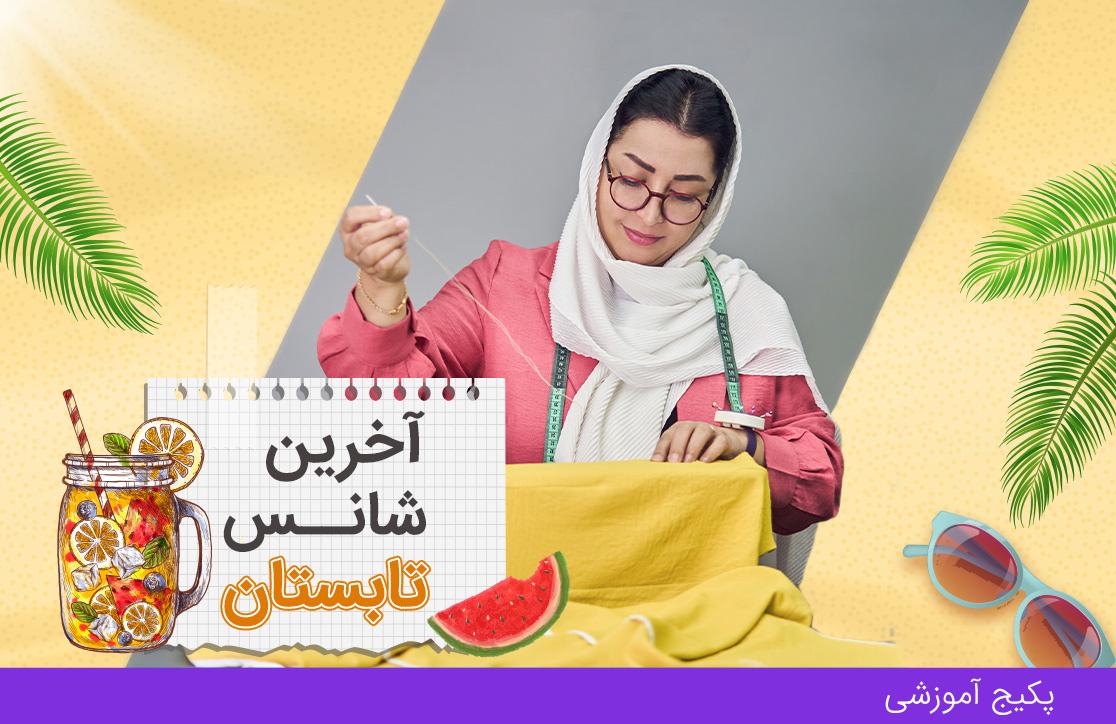 دوره نازک دوز، ترم ۱