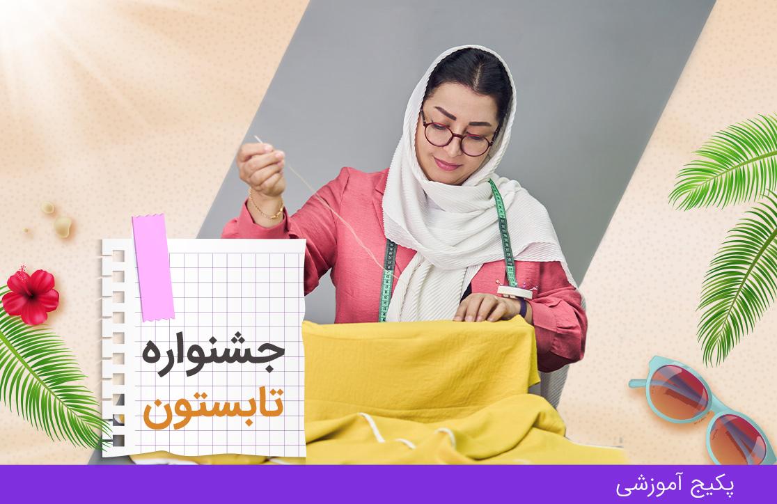 دوره نازک دوز، ترم ۱