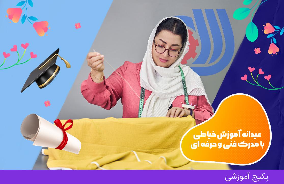 دوره نازک دوز، ترم ۱