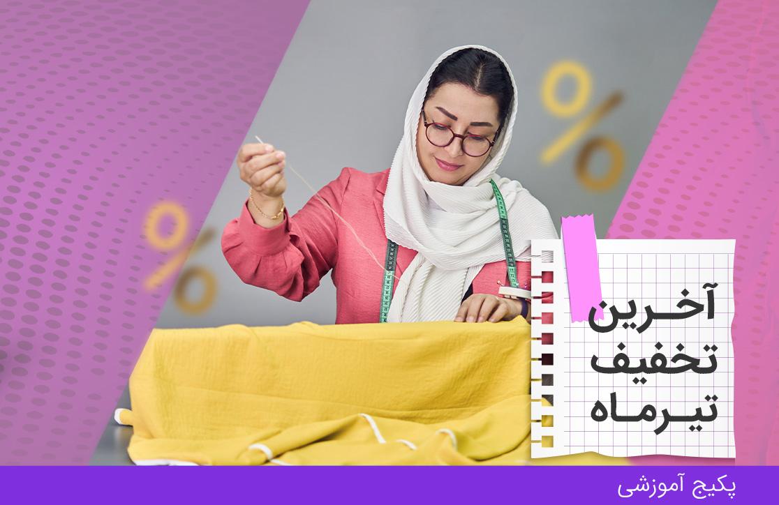 دوره نازک دوز، ترم ۱
