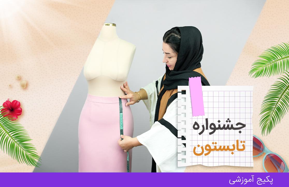 دوره نازک دوز، ترم ۲