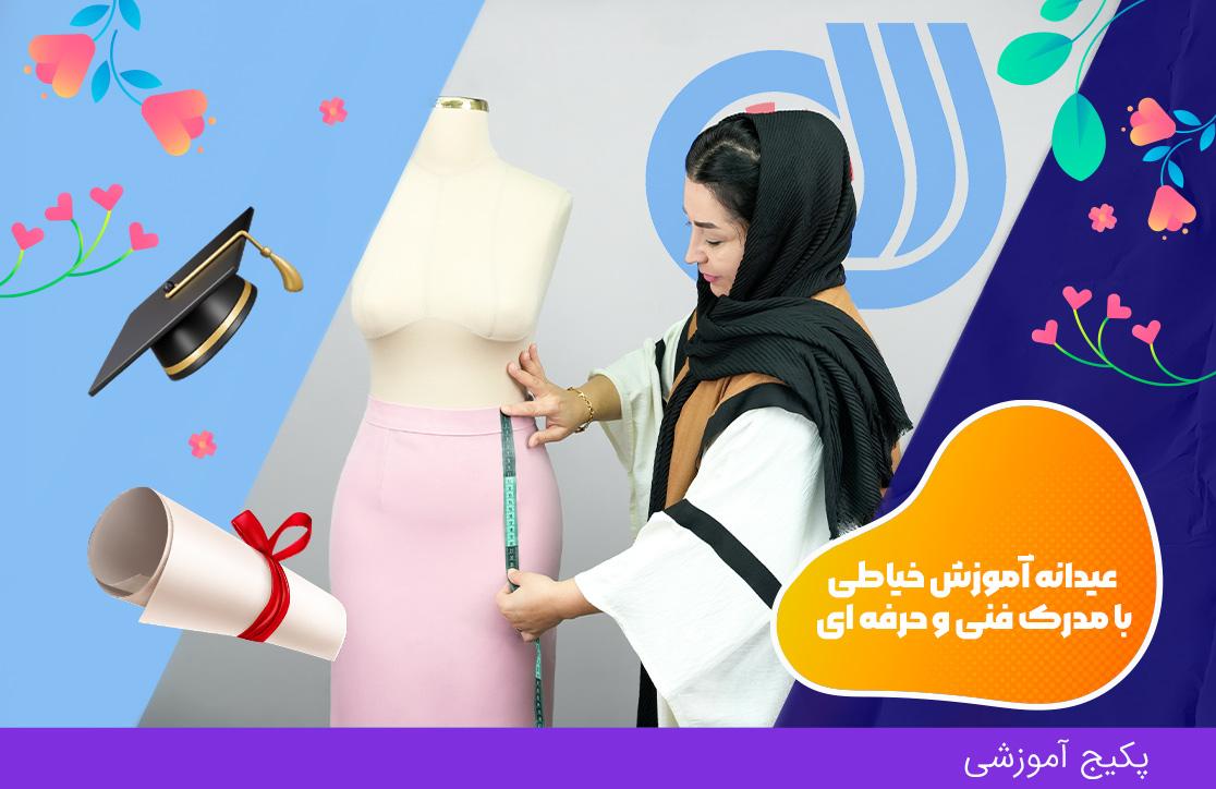 دوره نازک دوز، ترم ۲
