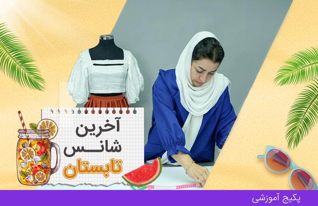 دوره نازک دوز، ترم ۳