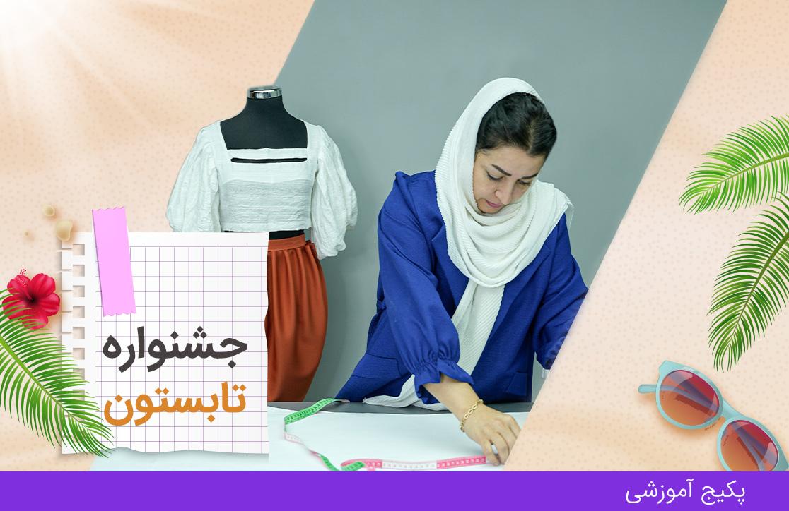 دوره نازک دوز، ترم ۳