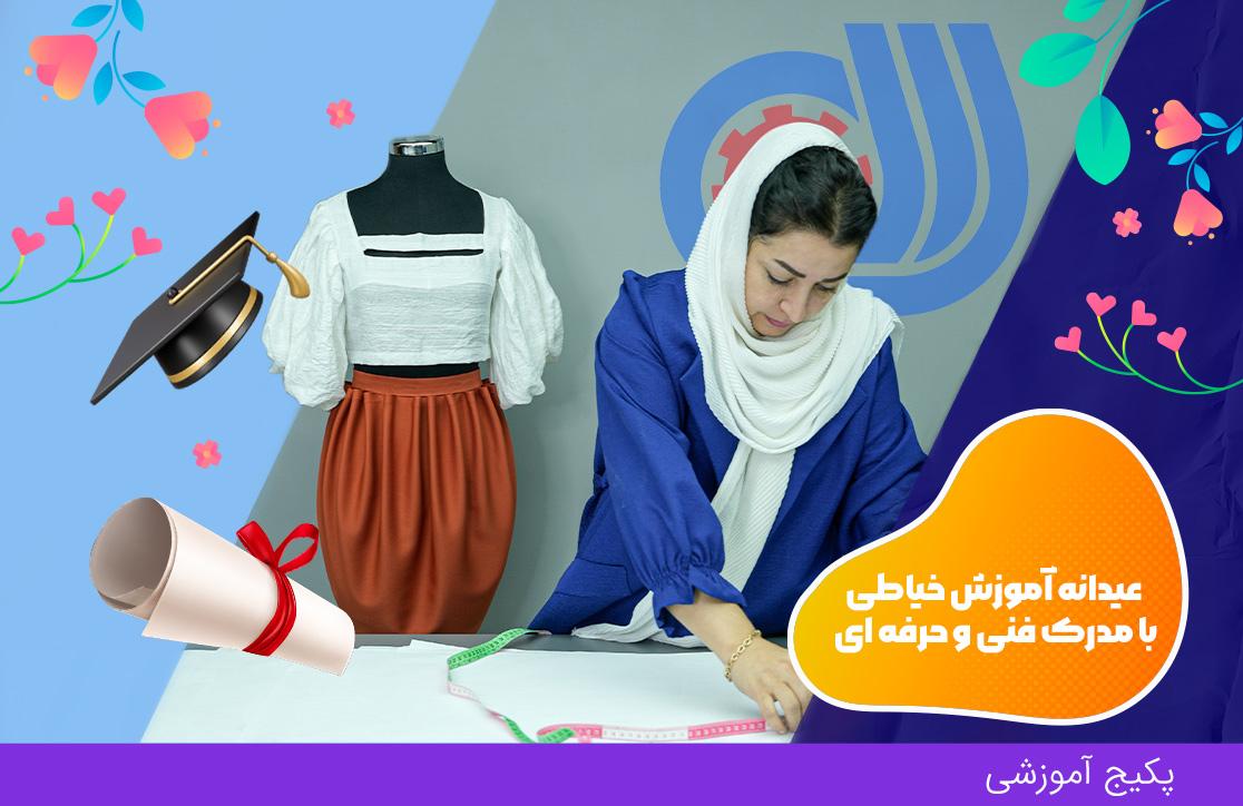 دوره نازک دوز، ترم ۳