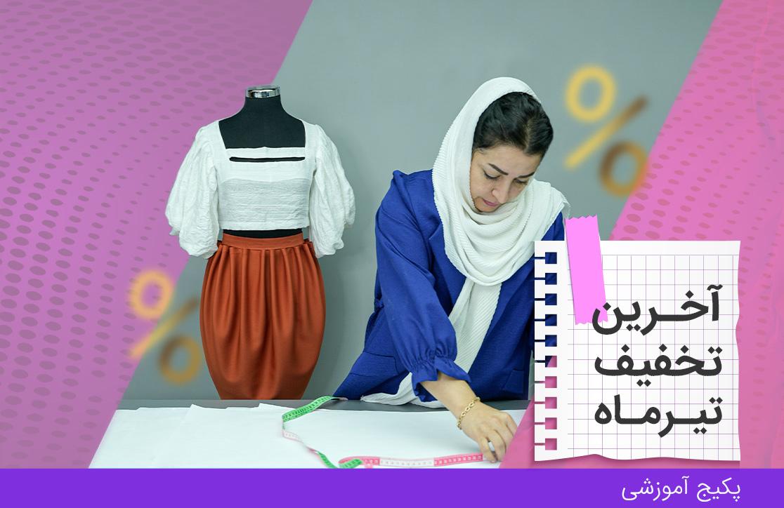 دوره نازک دوز، ترم ۳