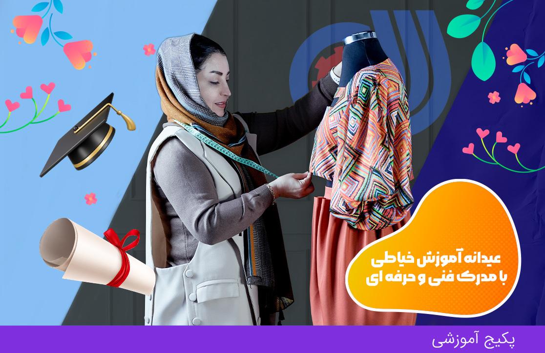 دوره نازک دوز، ترم ۴