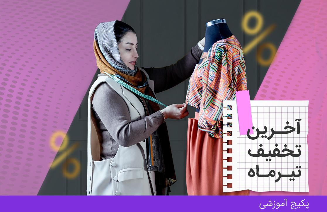 دوره نازک دوز، ترم ۴