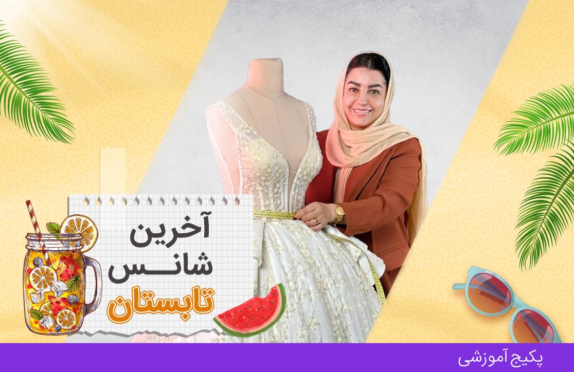 پکیج خیاط ثروت‌ساز (۴ محصول در یک پکیج)