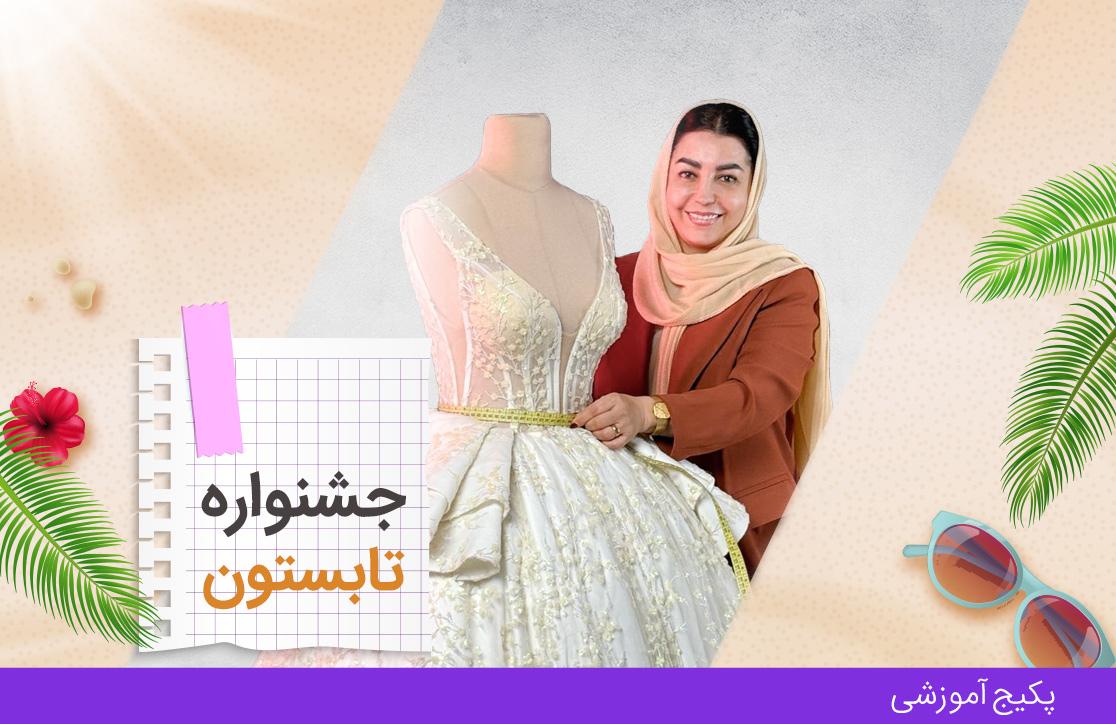 پکیج خیاط ثروت‌ساز (۴ محصول در یک پکیج)