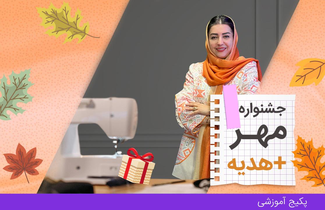 از ایده تا دوخت
