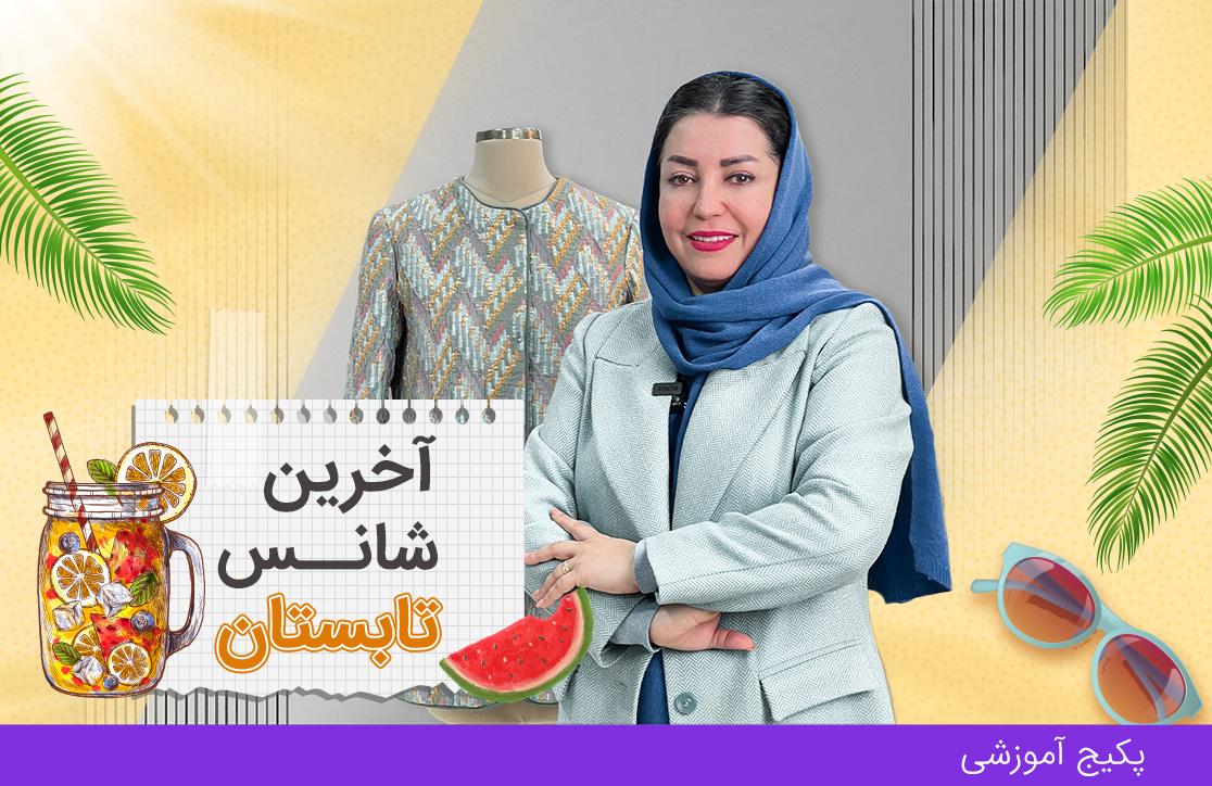  پکیج مانتو دوز