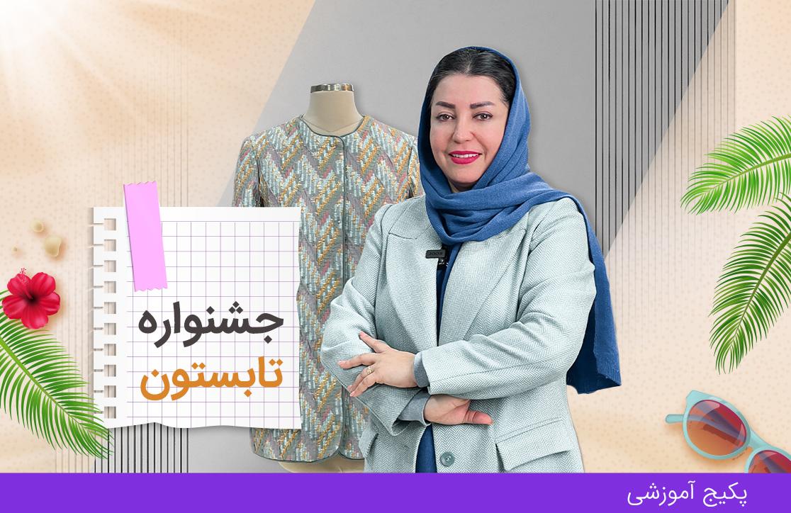  پکیج مانتو دوز