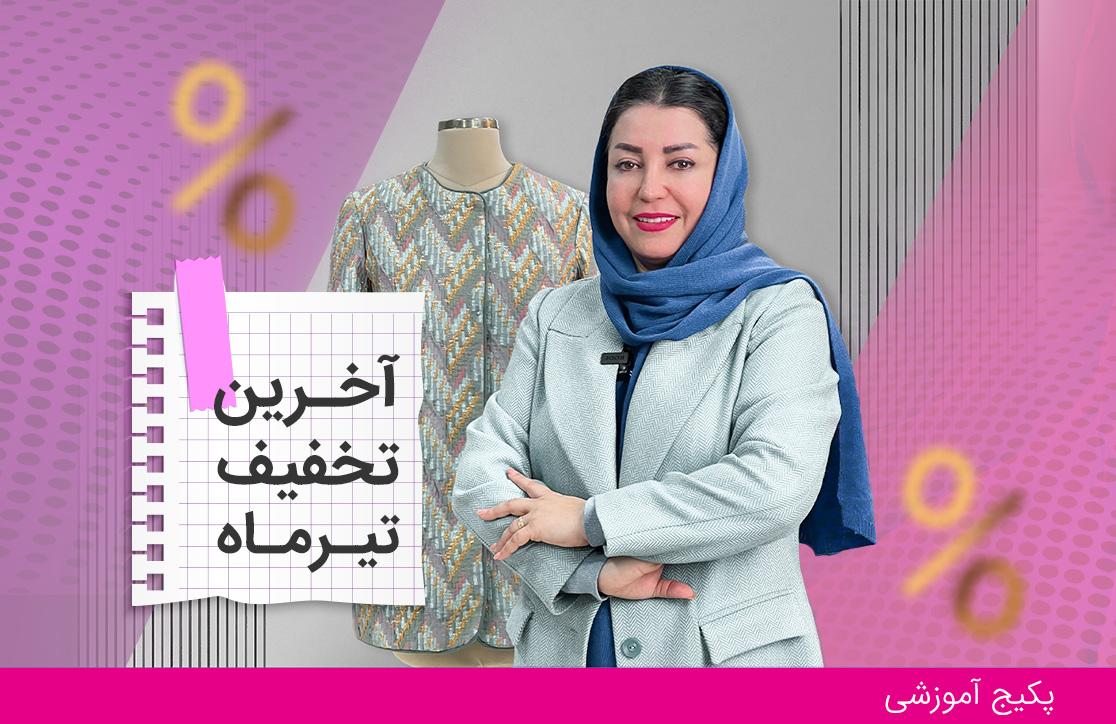  پکیج مانتو دوز