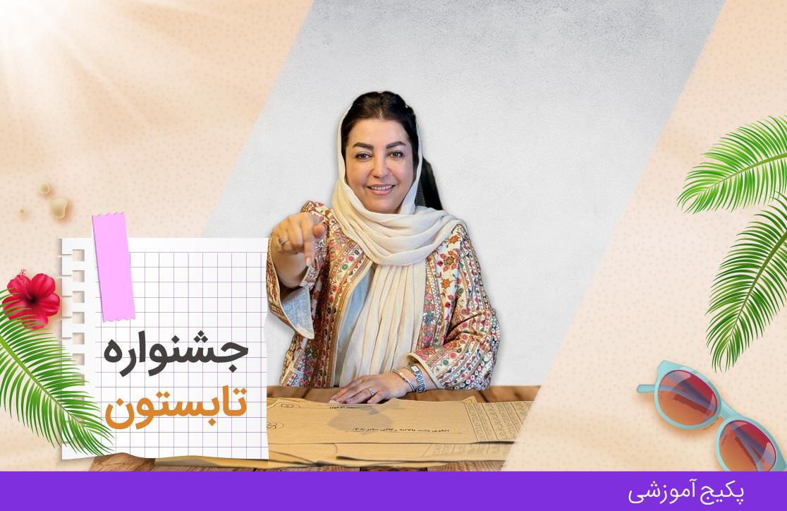 پکیج ورود به دنیای خیاطی(۶ محصول در یک پکیج)