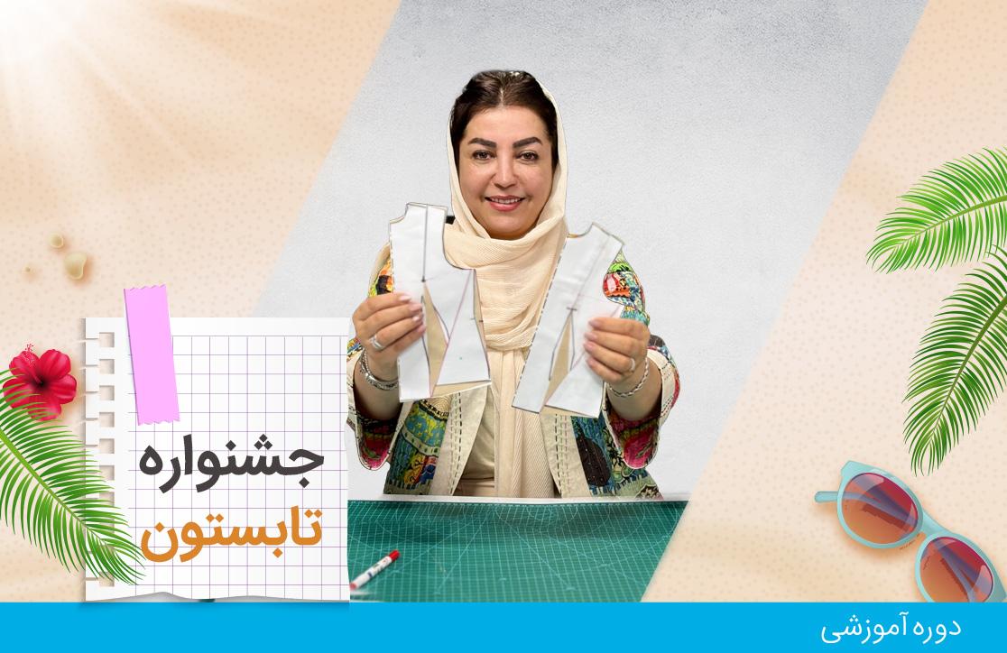 پکیج خیاط حرفه‌ای(۱۰ محصول در یک پکیج)