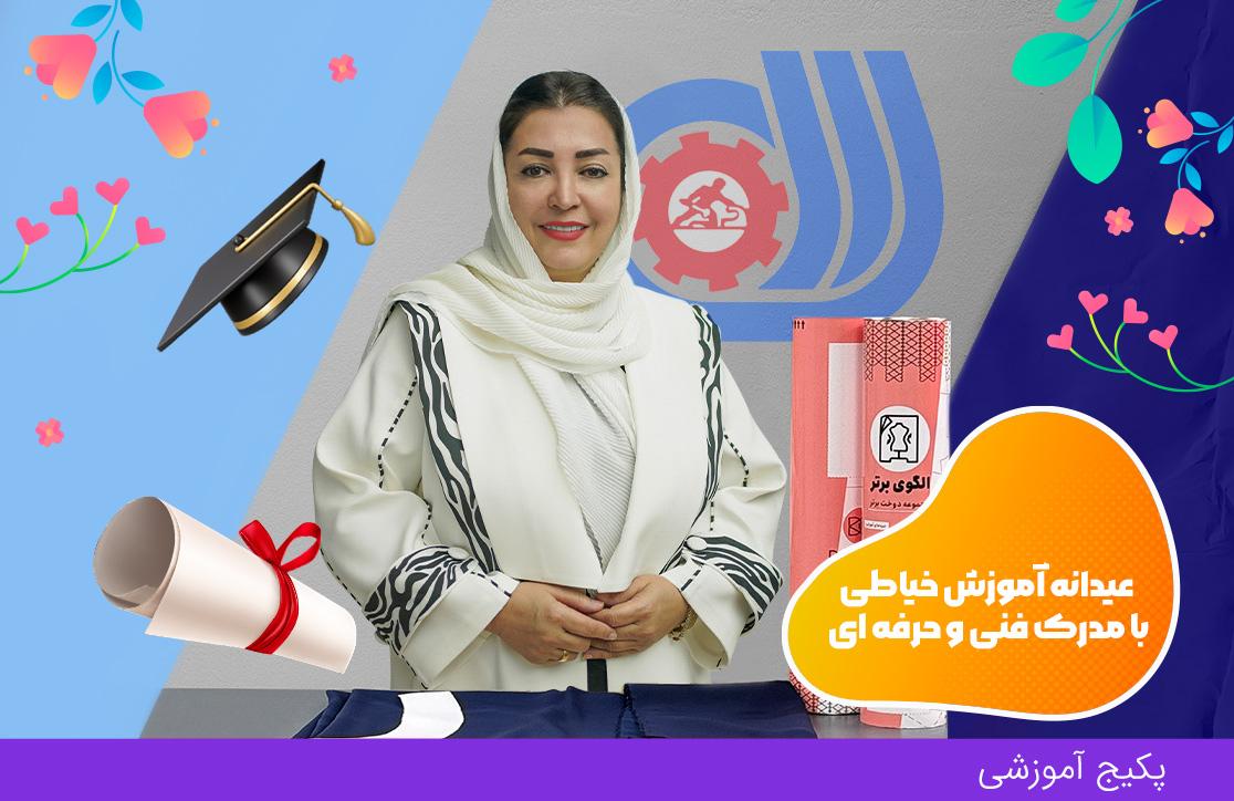 پکیج الگوی برتر 