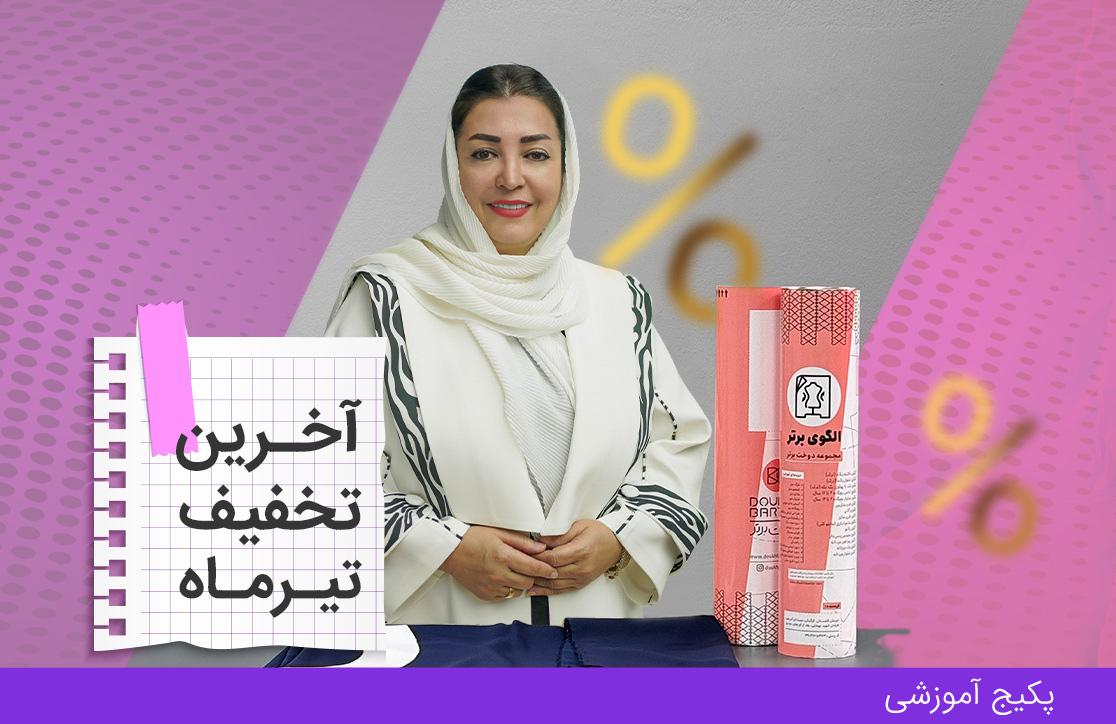 پکیج الگوی برتر