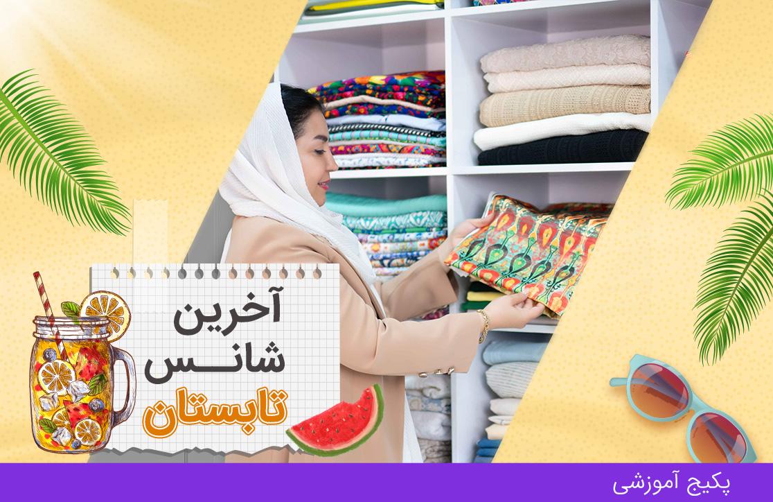 پکیج طراحی لباس و رنگ شناسی