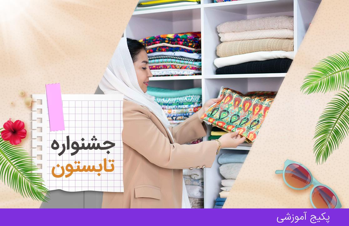 پکیج طراحی لباس و رنگ شناسی