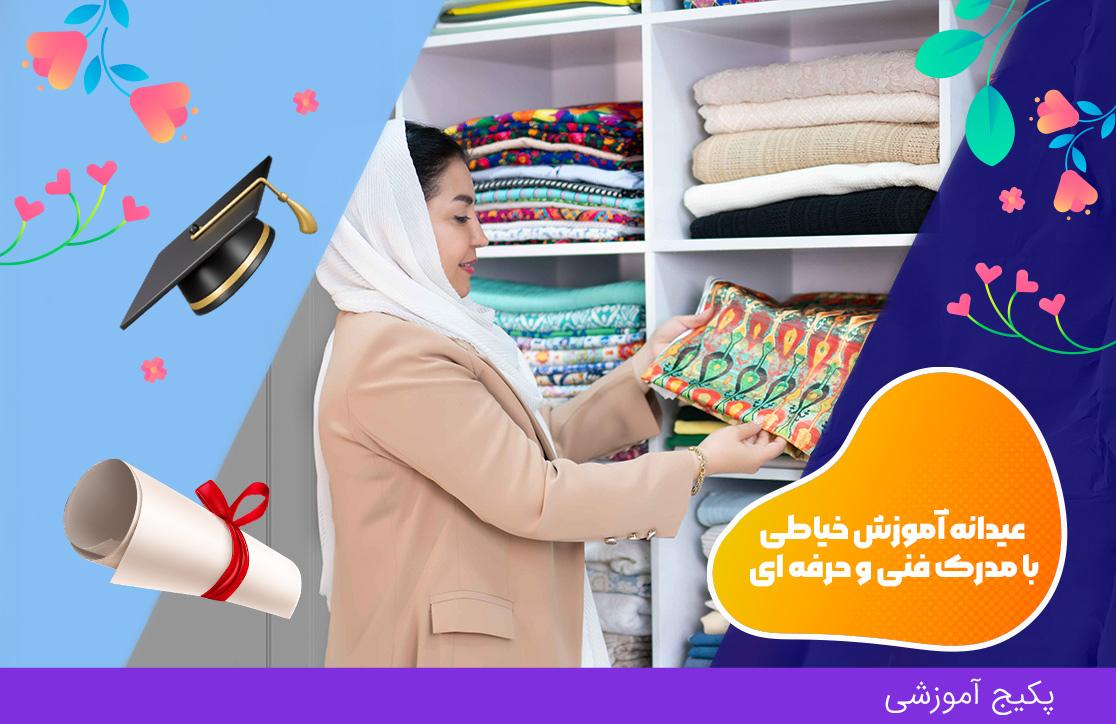 پکیج طراحی لباس و رنگ شناسی