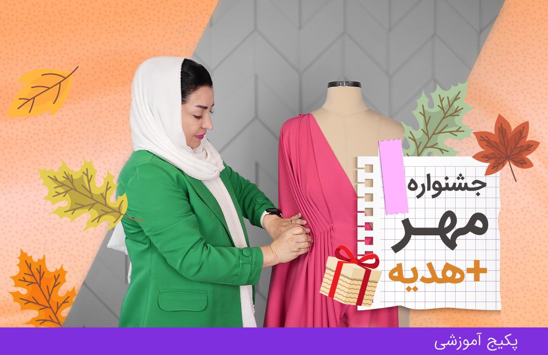 پکیج طراحی لباس و رنگ شناسی