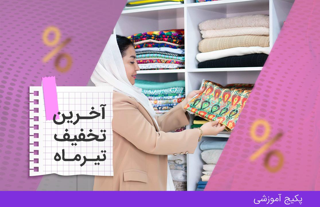 پکیج طراحی لباس و رنگ شناسی