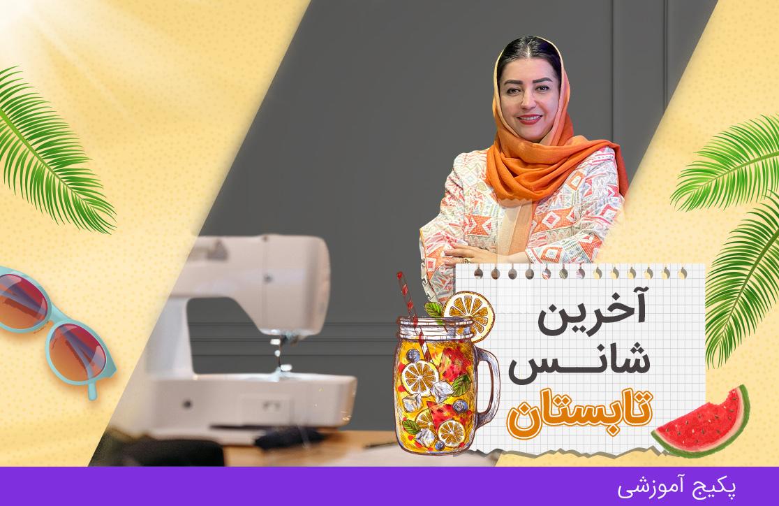 پکیج ضخیم دوز